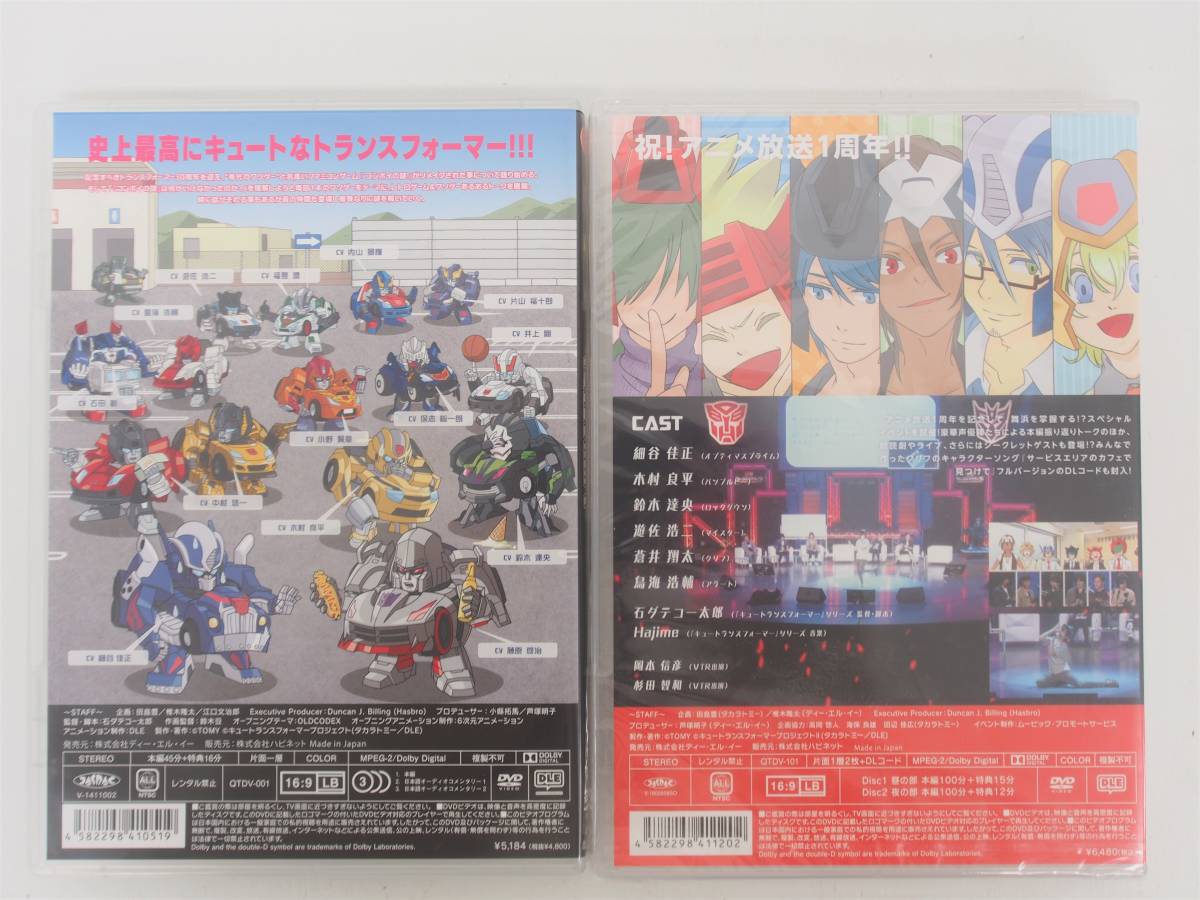 C068 Dvd 2枚セット キュートランスフォーマー 帰ってきたコンボイの謎 アニメ放送1周年記念スペシャルイベント 舞浜アンフィシアター その他 売買されたオークション情報 Yahooの商品情報をアーカイブ公開 オークファン Aucfan Com