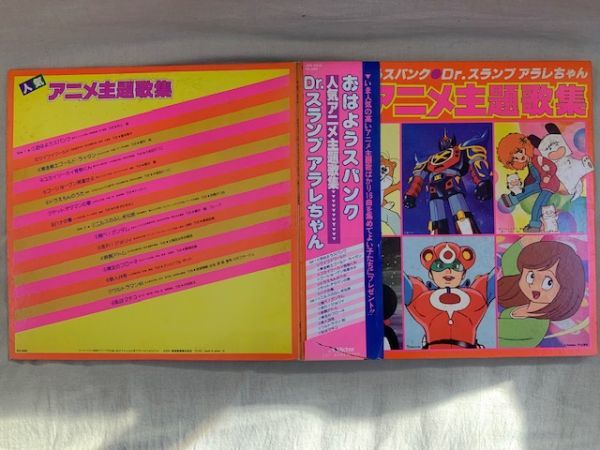 アニメ主題歌集 おはようスパンク Dr スランプ アラレちゃん 怪物くん マチコ先生 ヤットデタマン 帯付き Jbx 12 アニメソング 売買されたオークション情報 Yahooの商品情報をアーカイブ公開 オークファン Aucfan Com