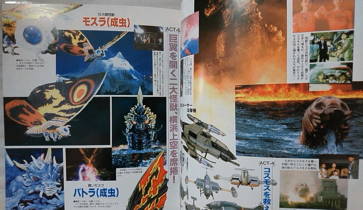 宇宙船 1992年 秋 VOL.62☆日本・海外 昆虫怪獣超図鑑 / ゴジラ VS 