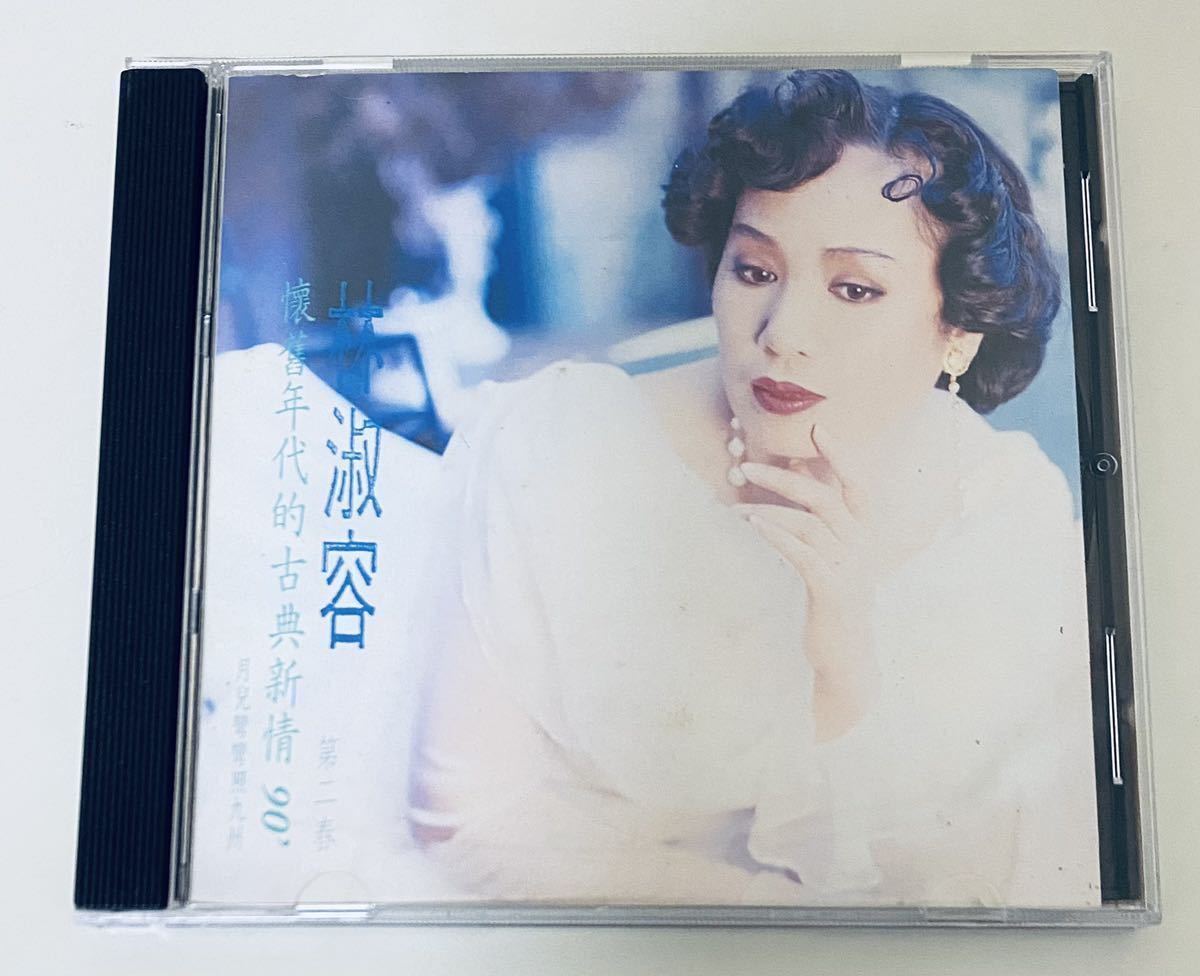 鄧麗君 鄧麗君「永遠の歌声」VOL.2中国語曲のすべて⁄3CD（1枚