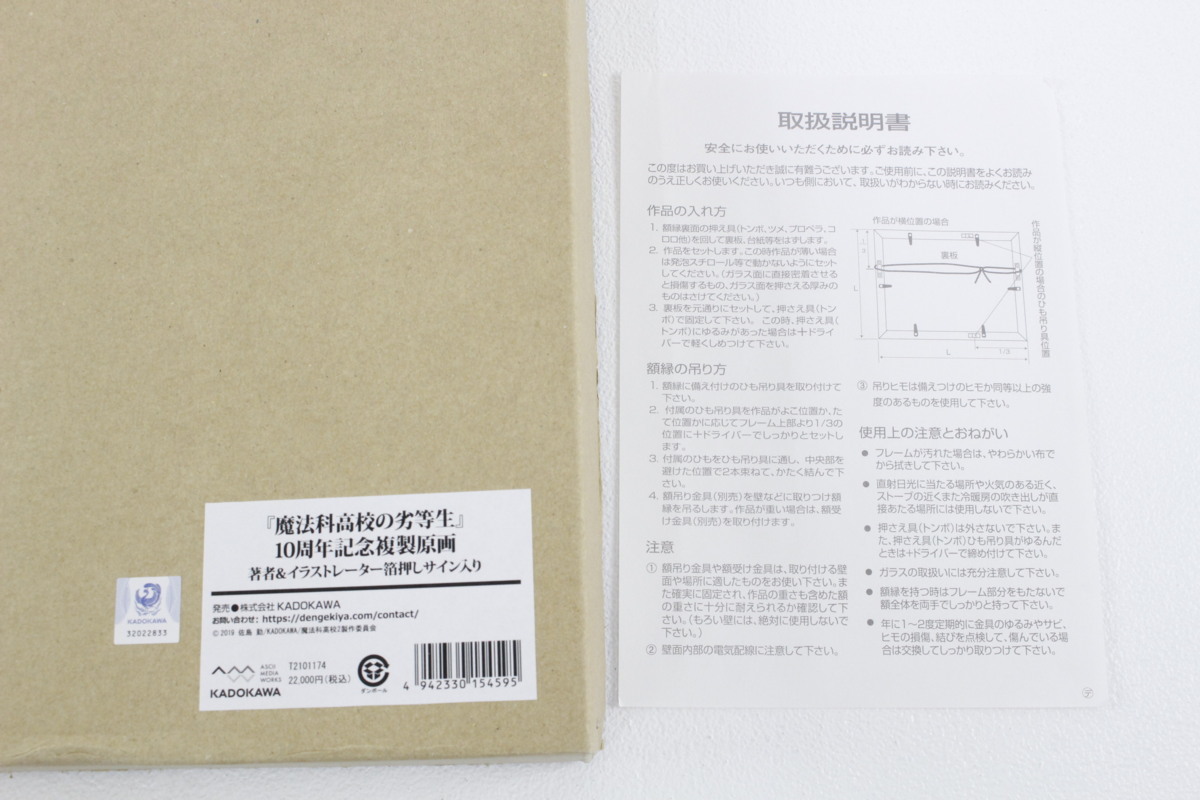 中古・現状品】魔法科高校の劣等生 10周年記念複製原画 著者 