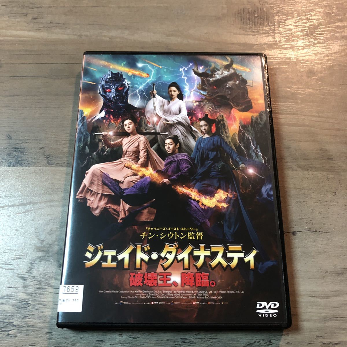 Dvd ジェイド ダイナスティ 破壊王 降臨 レンタル使用品 シャオ ジャン 香港映画 売買されたオークション情報 Yahooの商品情報をアーカイブ公開 オークファン Aucfan Com