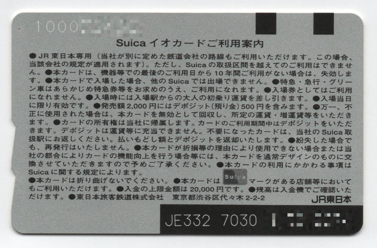 東京モノレール - 企業情報 使用可能 東京モノレール、無記名「Suica