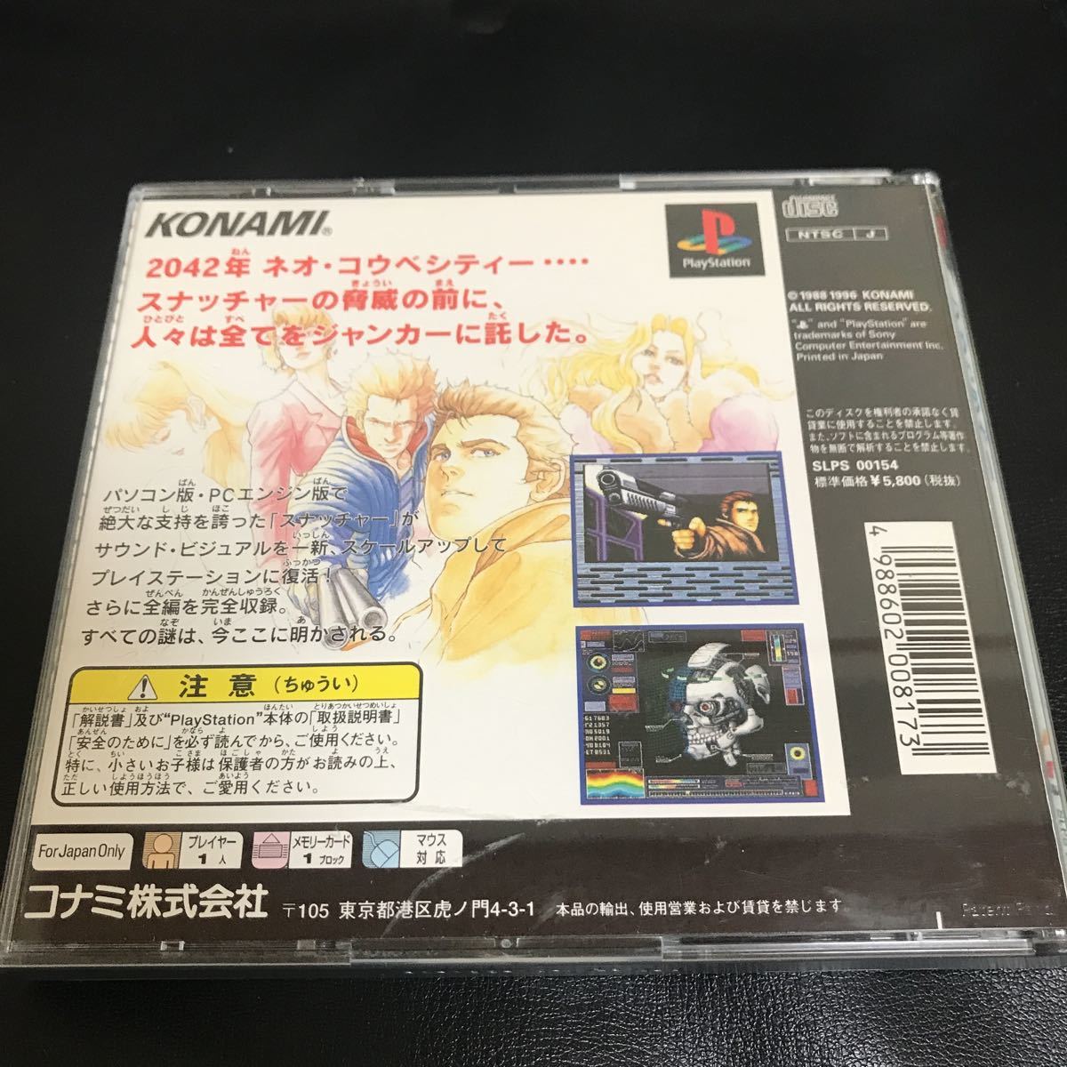 未開封/新品】スナッチャー / PSソフト / おこなっ KONAMI