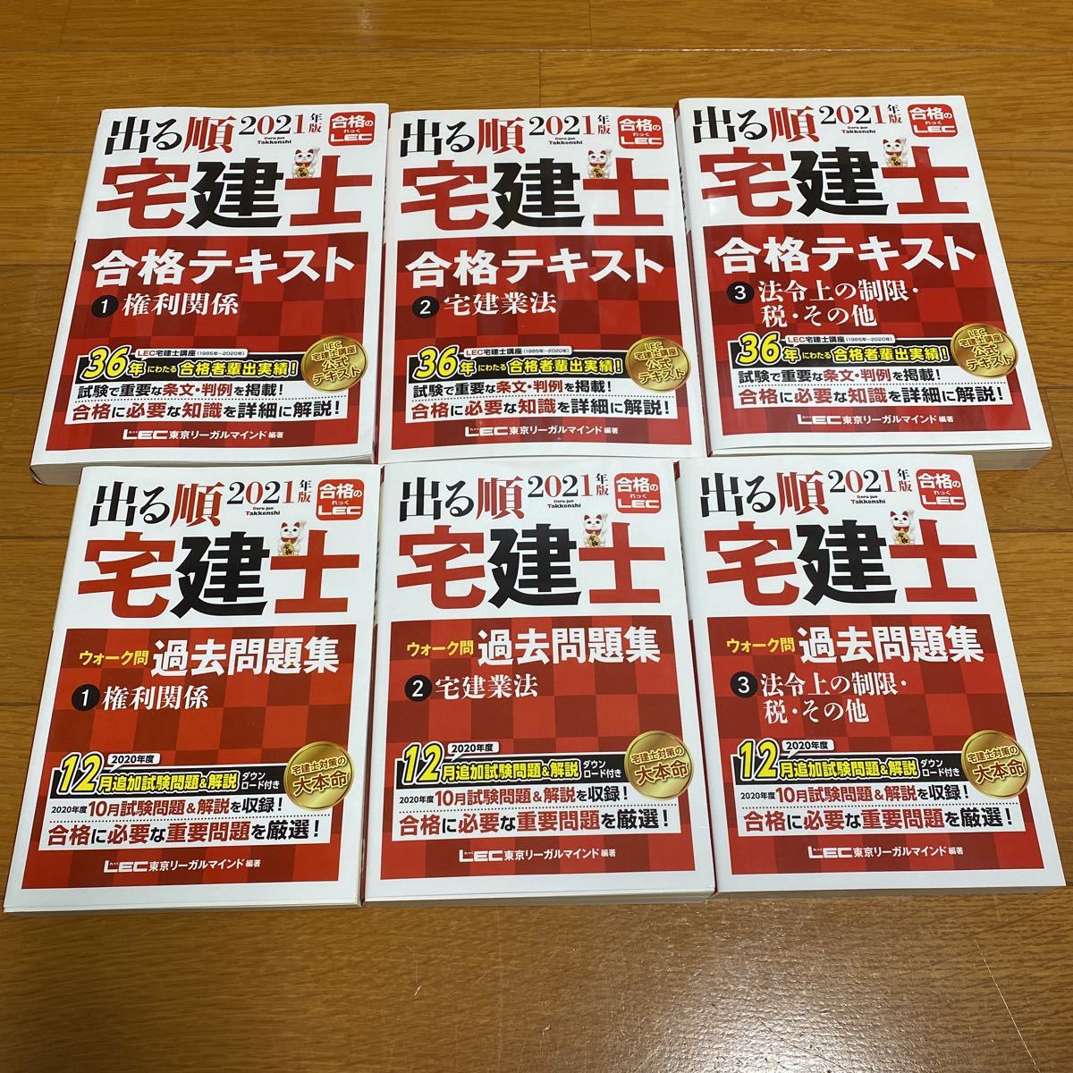 【お得，得価】 2021年度版 出る順 宅建士 合格テキスト1〜3 過去問題集1〜3 ６冊セット(宅建)｜売買されたオークション情報、yahooの商品情報をアーカイブ公開 - オークファン 宅建