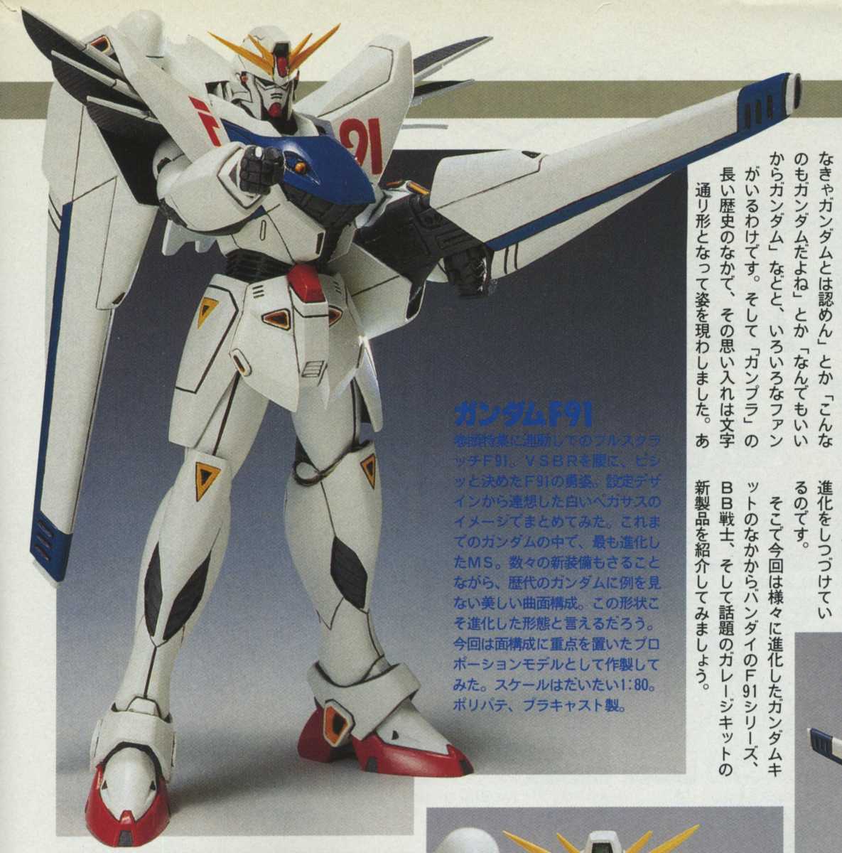 速水仁司　JAF-CONV 1/72 ガンダムF91 ガレージキット ☆ガンダムF91～機動戦士ガンダムF91 イベント会場限定ガレージキット