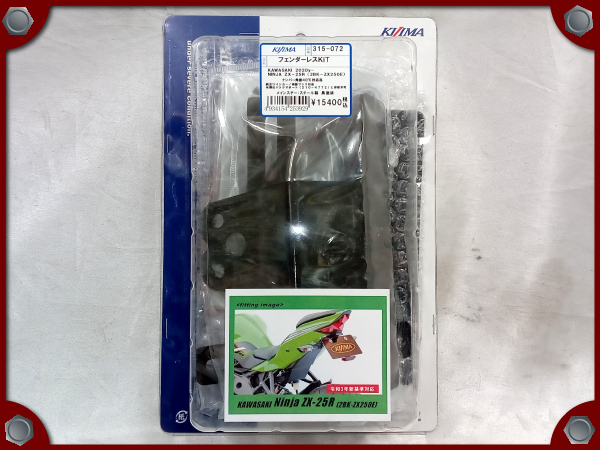 専用出品 ○未開封品○20- ZX-25R キジマ フェンダーレスKIT○[M]梱包○46877