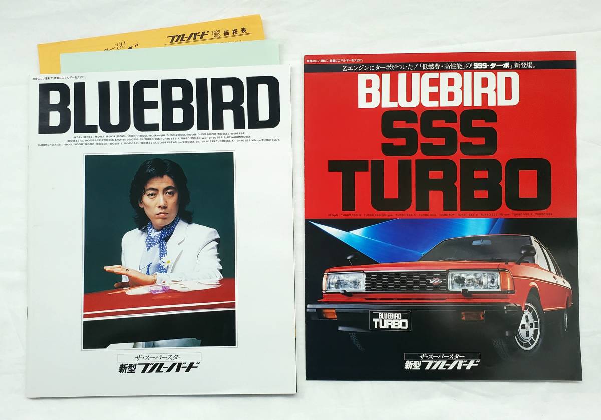 日産 ブルーバード カタログとその他色々 (封筒 プレゼント チラシ