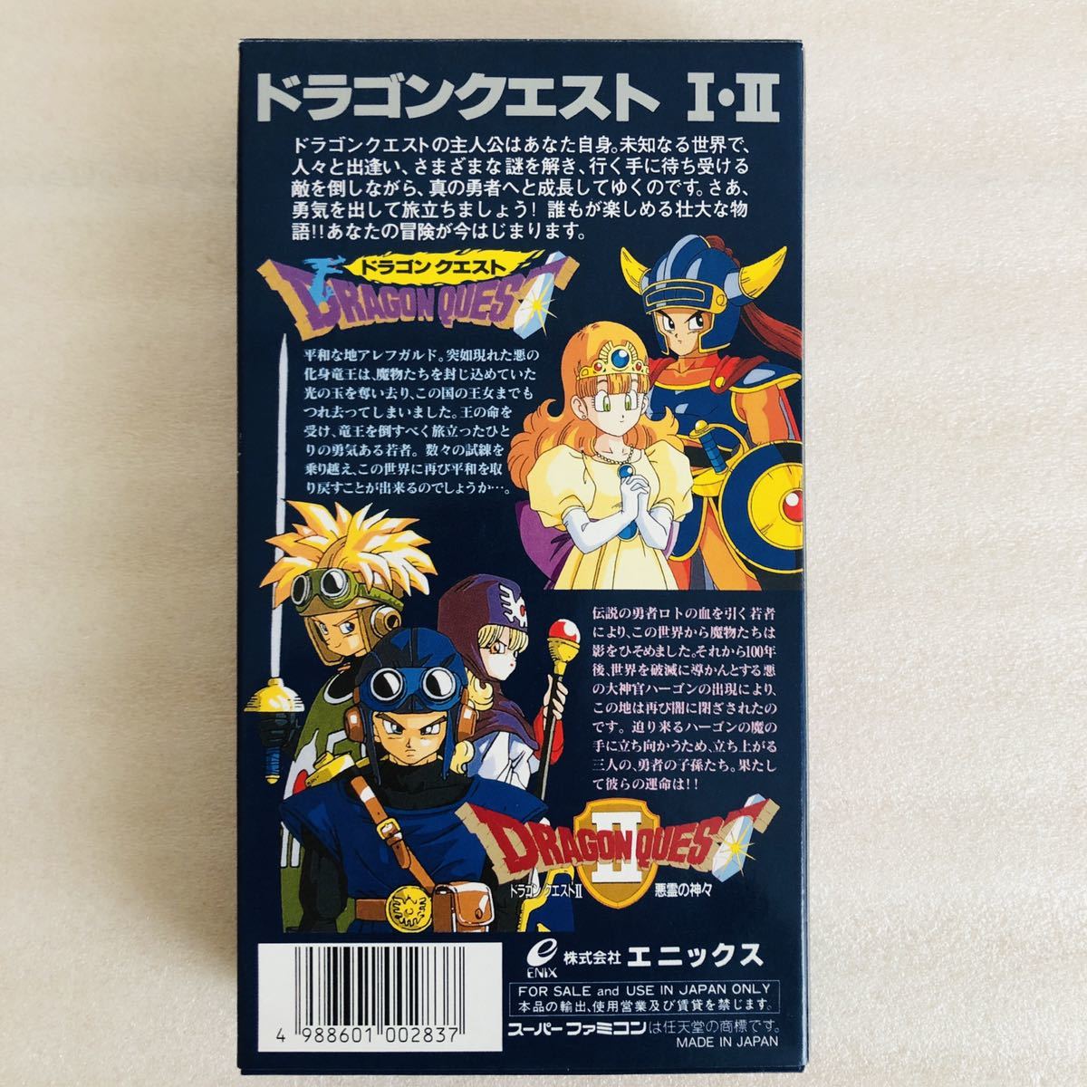 極美品】SFC ドラゴンクエスト1・2スーパーファミコン 任天堂