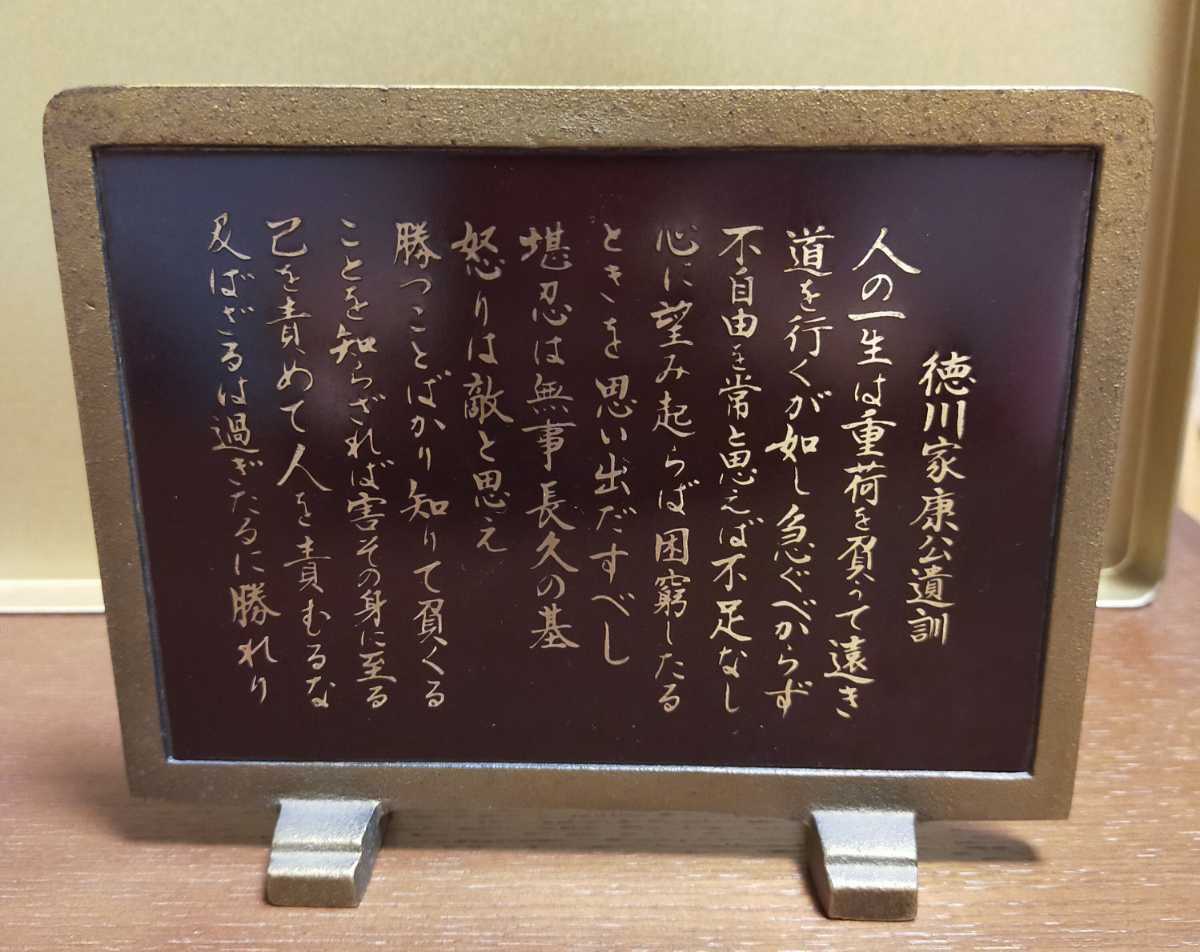 高岡銅器 硯屏 徳川家康の遺訓(掛軸)｜売買されたオークション情報 