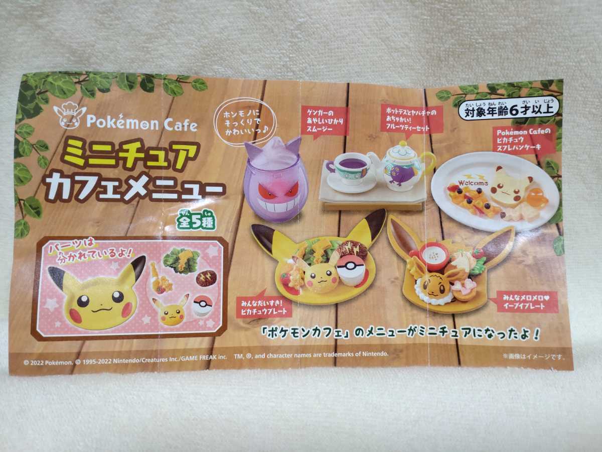 ポケモンカフェ ガチャ ミニチュアカフェメニュー ゲンガーのあやしいひかりスムージー ガシャポン Pokemon Cafe その他 売買されたオークション情報 Yahooの商品情報をアーカイブ公開 オークファン Aucfan Com