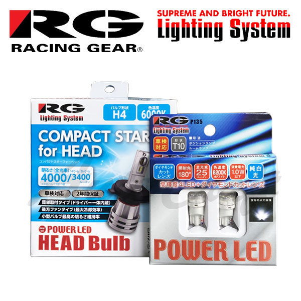 LED RG - RACING | (RACING POWER BULB H4 レーシングギア 6000K 品番