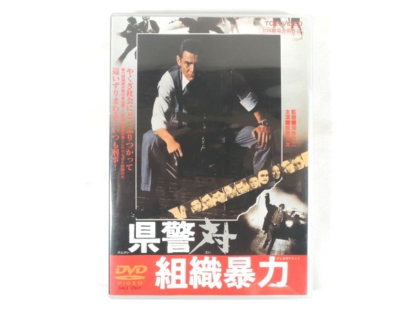 Dvd 県警対組織暴力 任侠 ヤクザ 映画 菅原文太 深作欣二 アクション アドベンチャー 売買されたオークション情報 Yahooの商品情報をアーカイブ公開 オークファン Aucfan Com