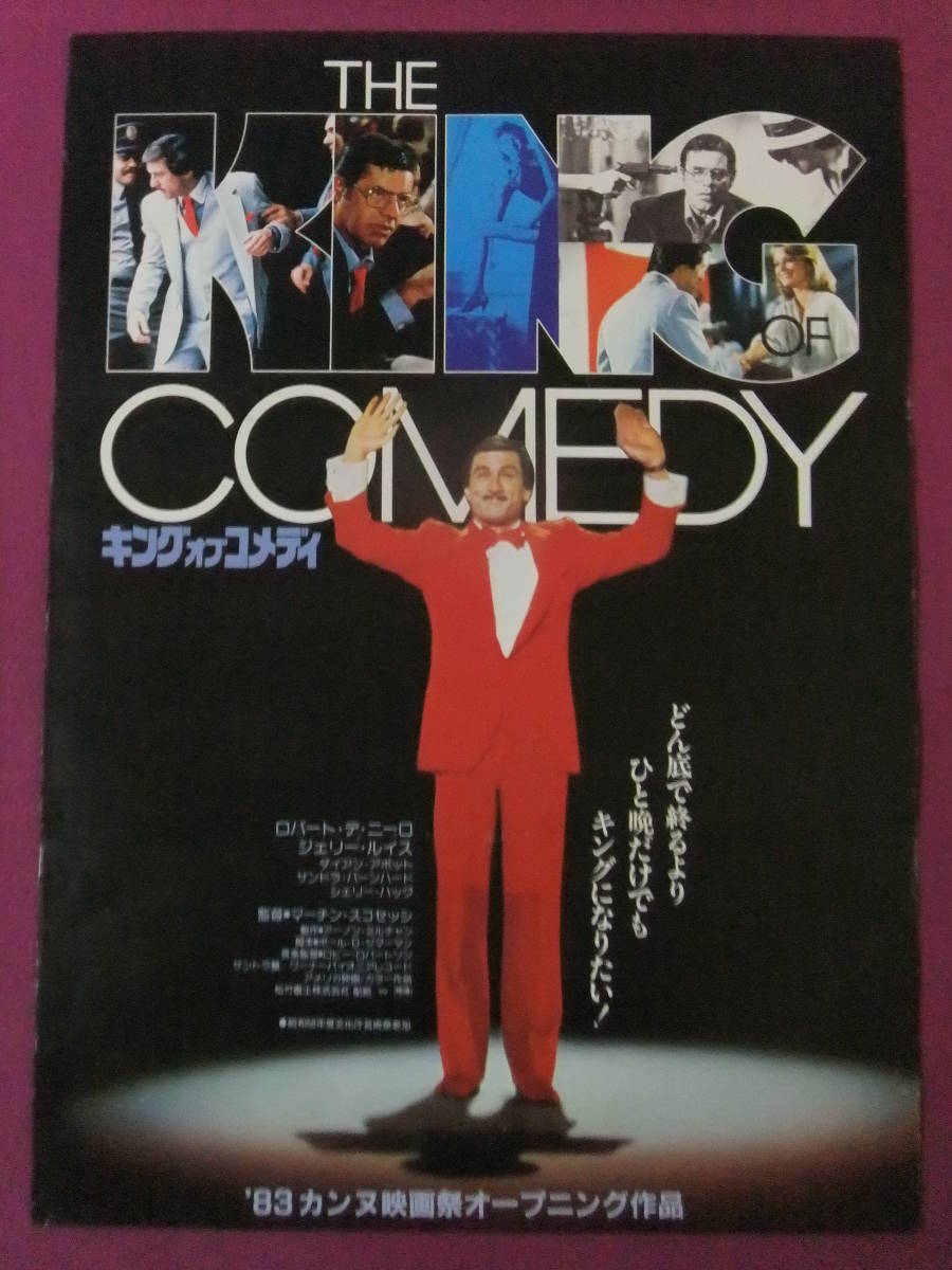 ◇R1734/超入手困難ポスター/洋画『キング・オブ・コメディ』/ロバート 
