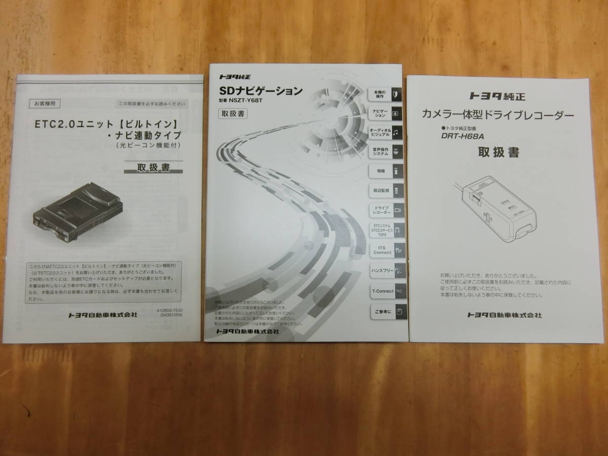 トヨタ純正 9インチ SDナビ フルセグ NSZT-Y68T 地図データ2021 トヨタ純正 9インチ SDナビ フルセグ NSZT-Y68T 地図データ2021