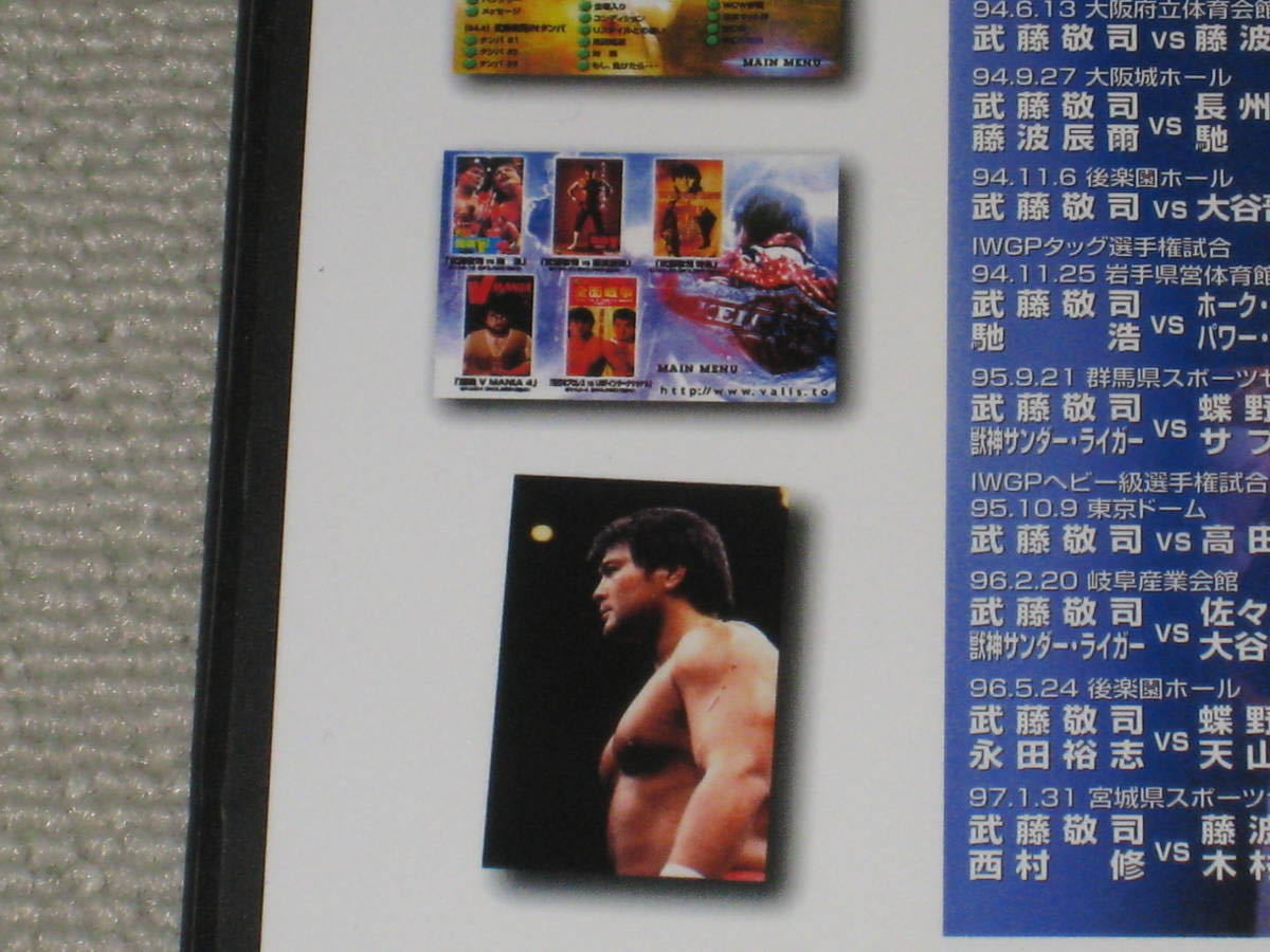 □DVD「武藤敬司 1991-1997 衝撃!三銃士ヒストリー PART.6」闘魂V