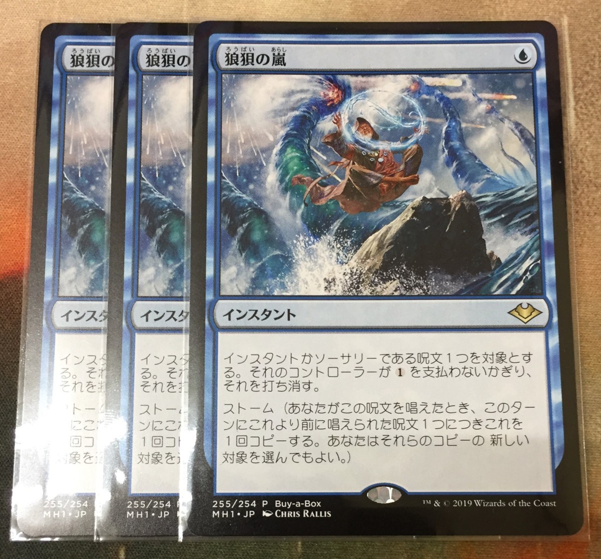 MTG 狼狽の嵐 プロモ - 真の名の宿敵 3枚まで 旧枠 英語版 FOIL MTG3枚 