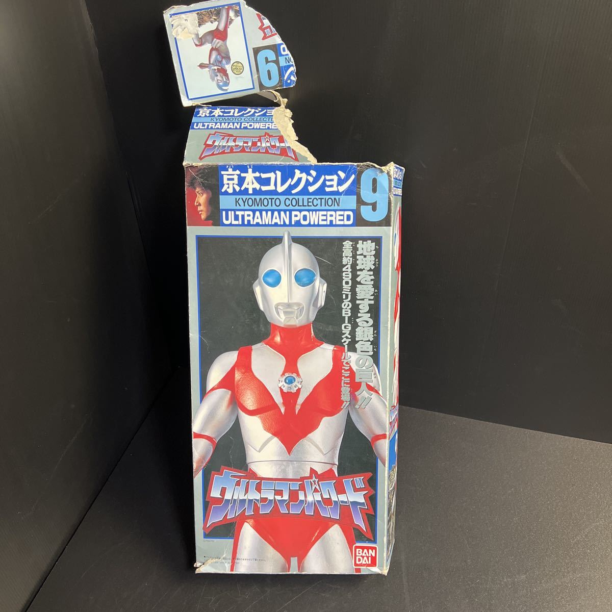 ウルトラマン ソフビ 円谷プロ ウルトラマンパワード 京本コレクション 