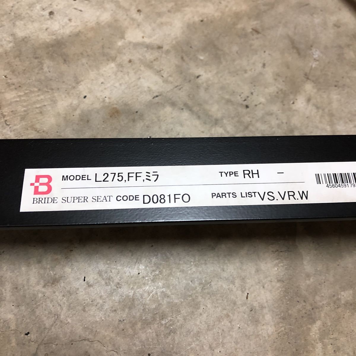 BRID シートレール 右 ミラ l275 RH 運転席 ブリッド D081FO VS.VR.W 