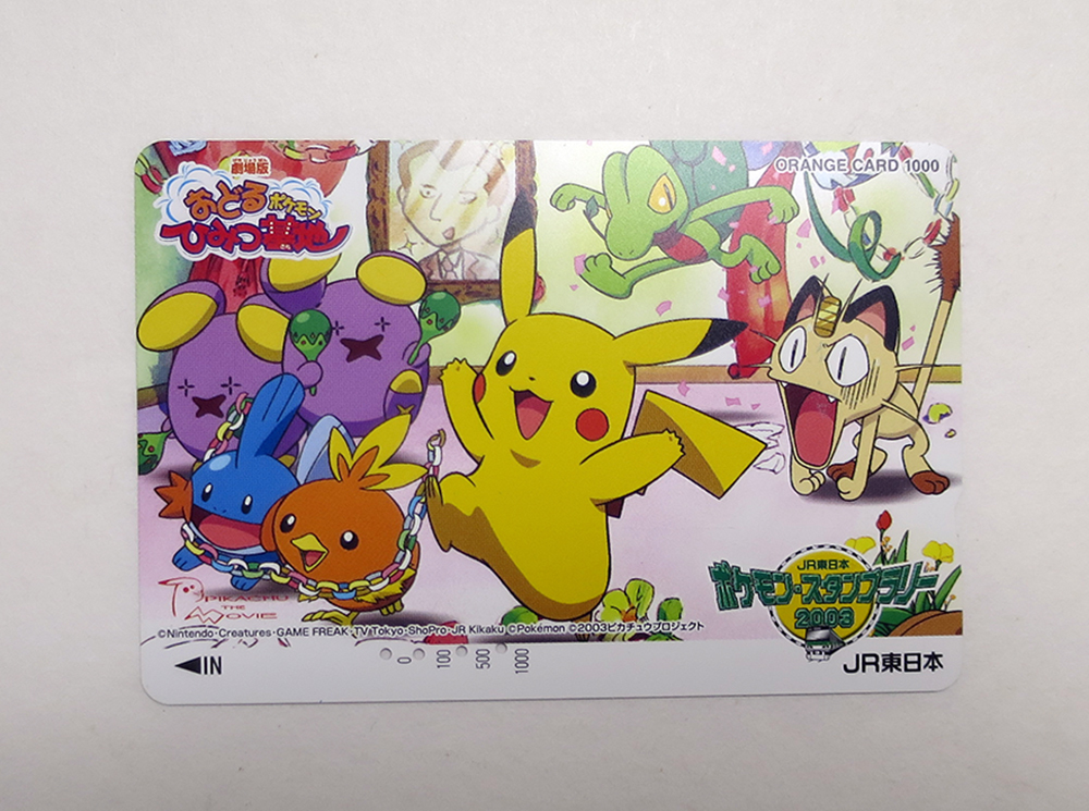 ☆オレンジカード 「ポケモン スタンプラリー2003」 全3種セット 使用 