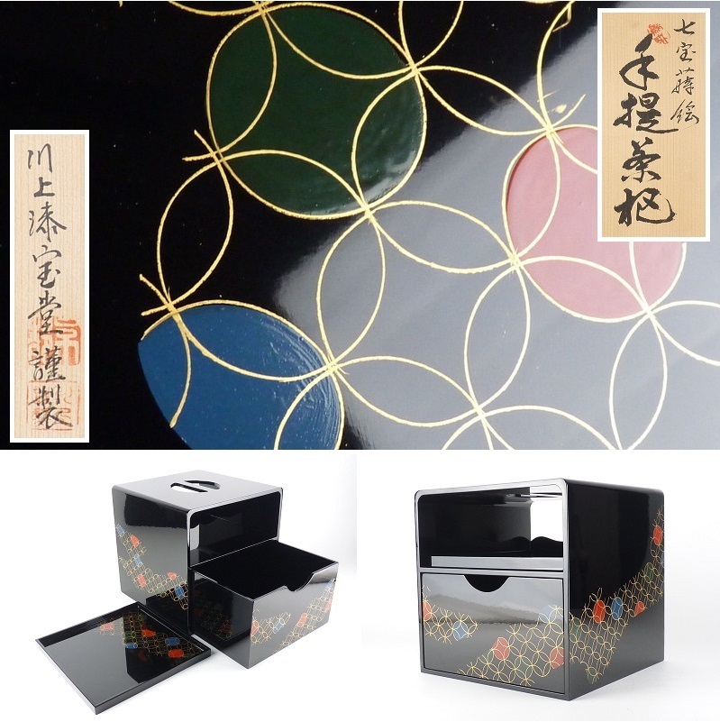都屋 81 川上漆宝堂謹製 七宝蒔絵 手堤茶棚 共箱 四方