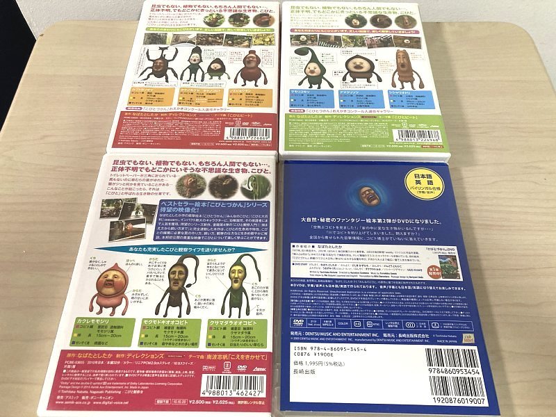 送料無料 □ DVD こびとづかん こびと観察入門 カブト/マリモ/モモジリ
