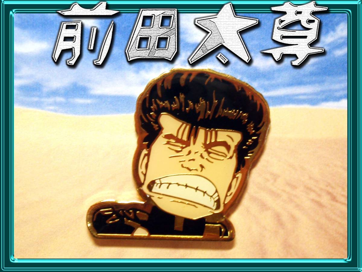 ろく なしblues バッジ ピンズ 前田太尊 森田まさのり 少年ジャンプ 非売品 昭和レトロ古い格闘漫画 検 小学館 愛の戦士 Rookies キャラクター 売買されたオークション情報 Yahooの商品情報をアーカイブ公開 オークファン Aucfan Com ろく なしblues バッジ ピンズ 前田太尊 森田まさのり 少年ジャンプ 非売品 昭和レトロ古い格闘漫画 検 小学館 愛の戦士 Rookies キャラクター 売買されたオークション情報 Yahooの商品情報をアーカイブ公開 オークファン Aucfan Com