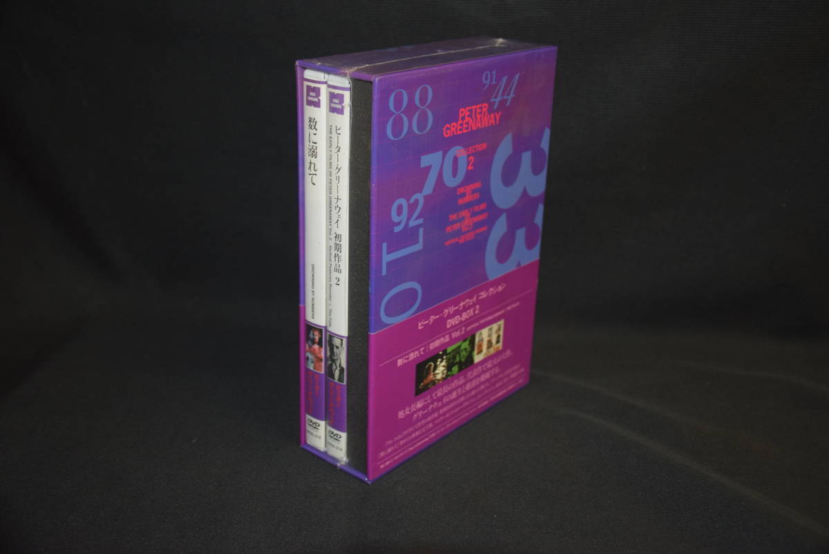新品未開封 ピーター・グリーナウェイ コレクション DVD－BOX 2