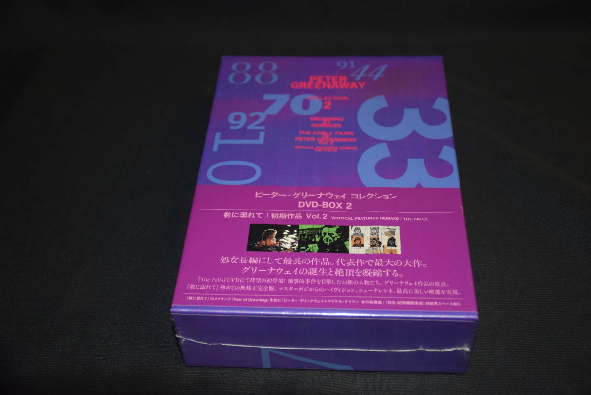 新品未開封 ピーター・グリーナウェイ コレクション DVD－BOX 2
