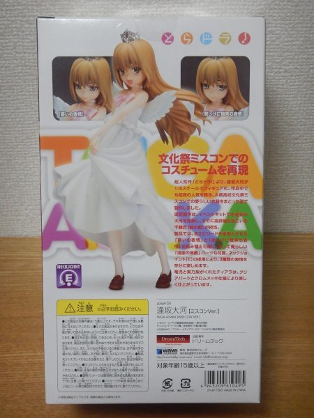 未開封】 WAVE 1/8 とらドラ! 逢坂大河 ミスコンVer. ウェーブ 