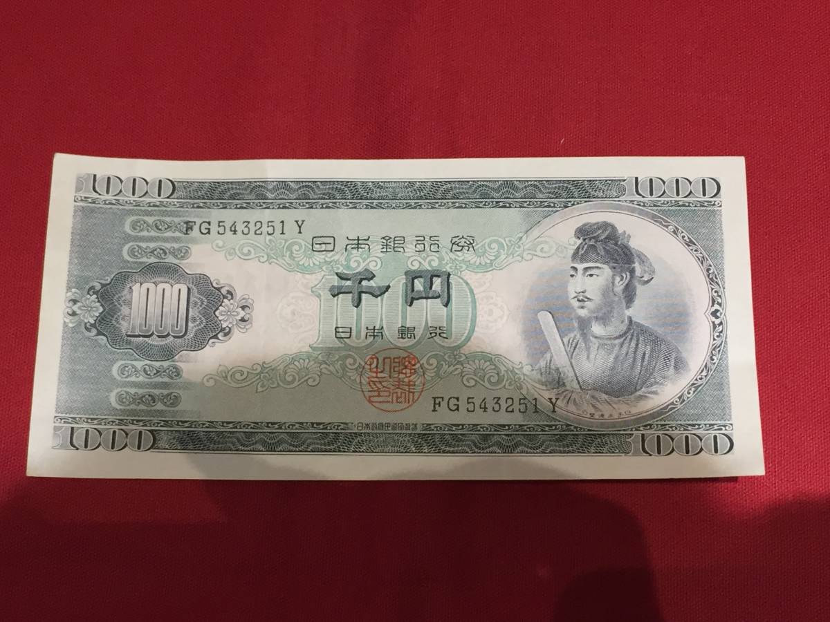 h【13138a】☆日本銀行券B号券1000円 3枚セット☆聖徳太子 夢殿 現行