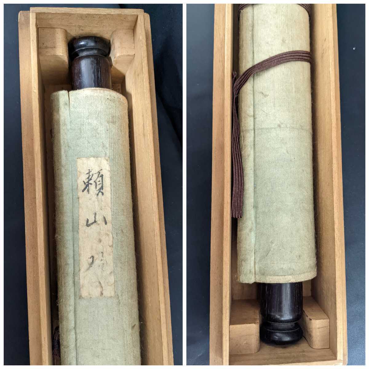 複製⁄頼山陽⁄三行書⁄拓本⁄書⁄布袋屋掛軸HH-766 2026年最新Yahoo!