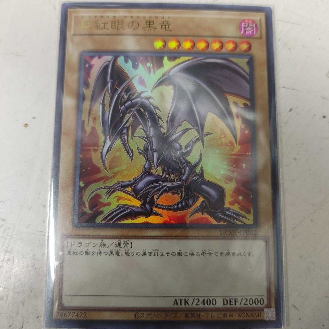 高品質，セール 遊戯王 真紅眼の黒竜 ウルトラレア HC01-JP002 ヒストリーアーカイブコレクション(その他)｜売買されたオークション情報、yahooの商品情報をアーカイブ公開 - オークファン 【削除予定】その他