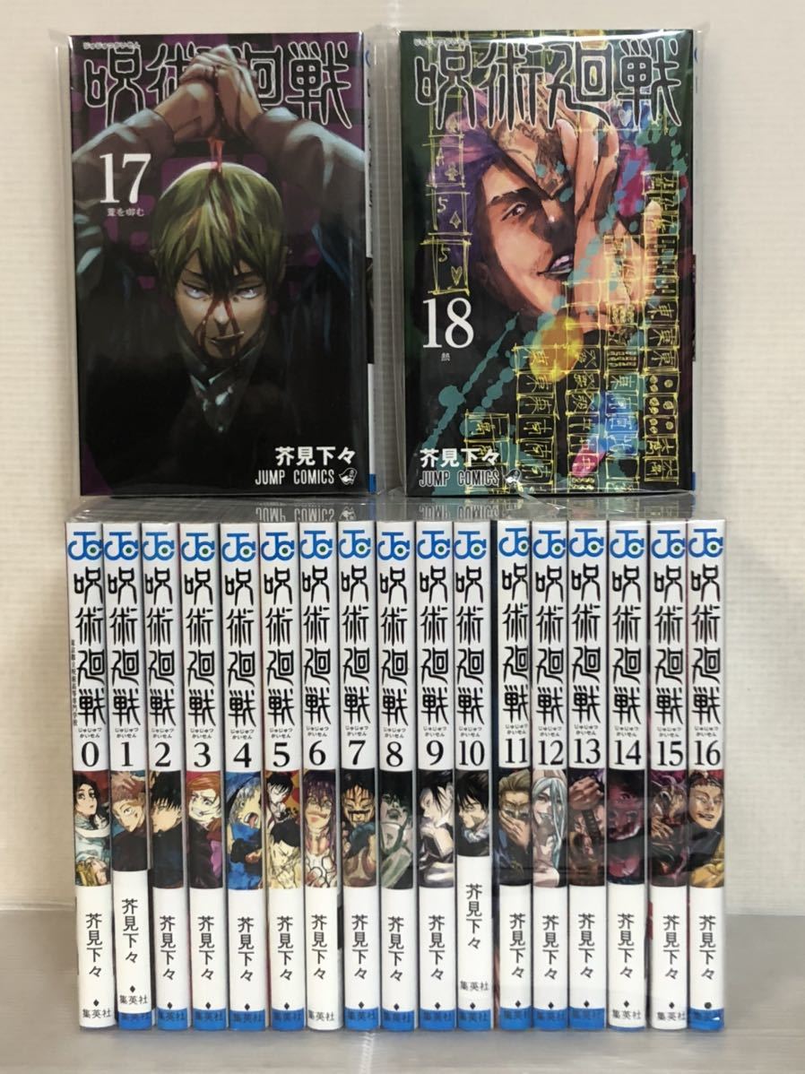 高品質，人気SALE IJ44y ヤケ巻あり 芥見下々 呪術廻戦 コミック第0 18巻19冊セット 続巻全巻セット コミックセット 漫画まんが全巻セット(全巻セット)｜売買されたオークション情報、yahooの商品情報をアーカイ 全巻セット