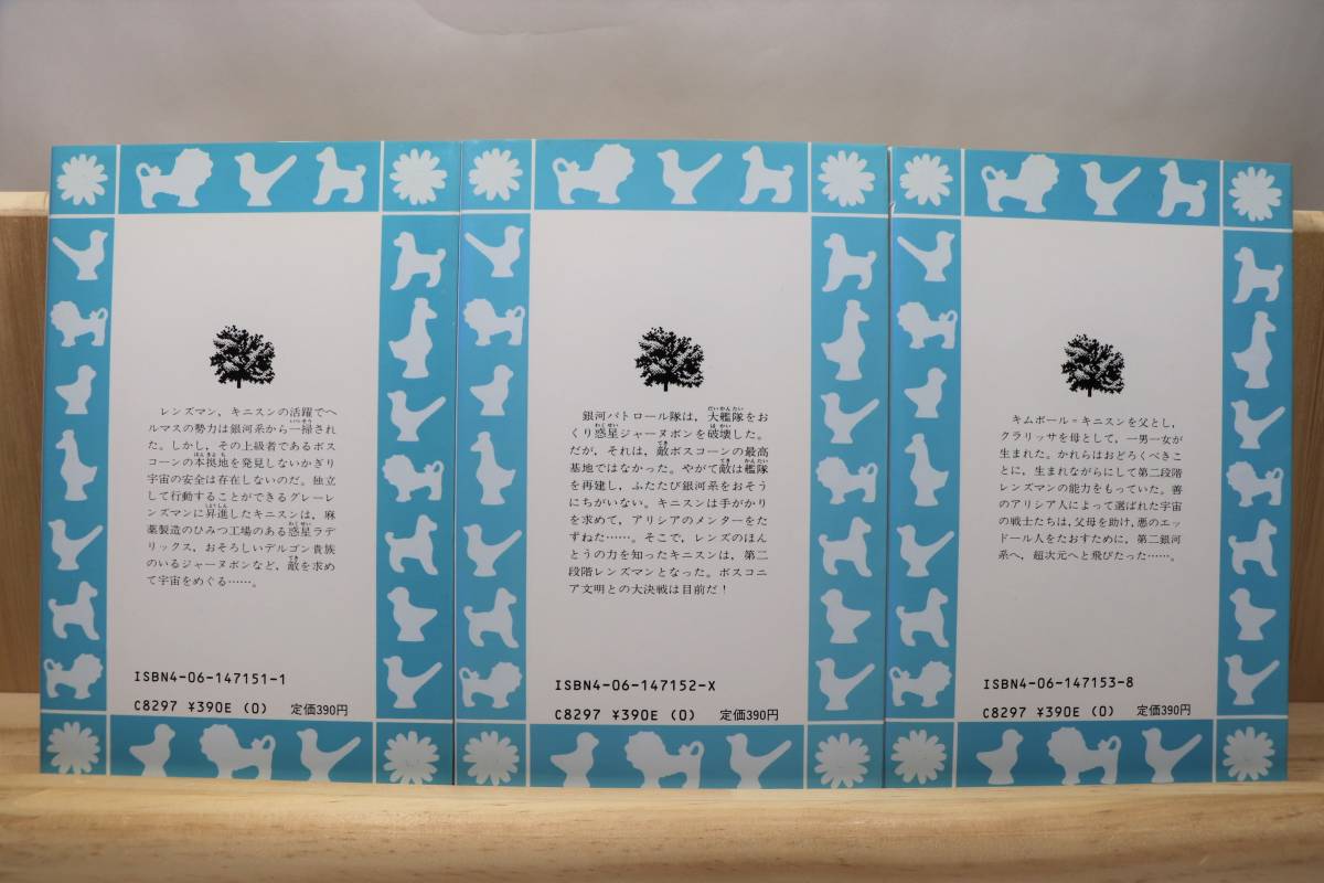 エドワード・E・スミス『レンズマン・シリーズ』全6册 訳:中尾明他  