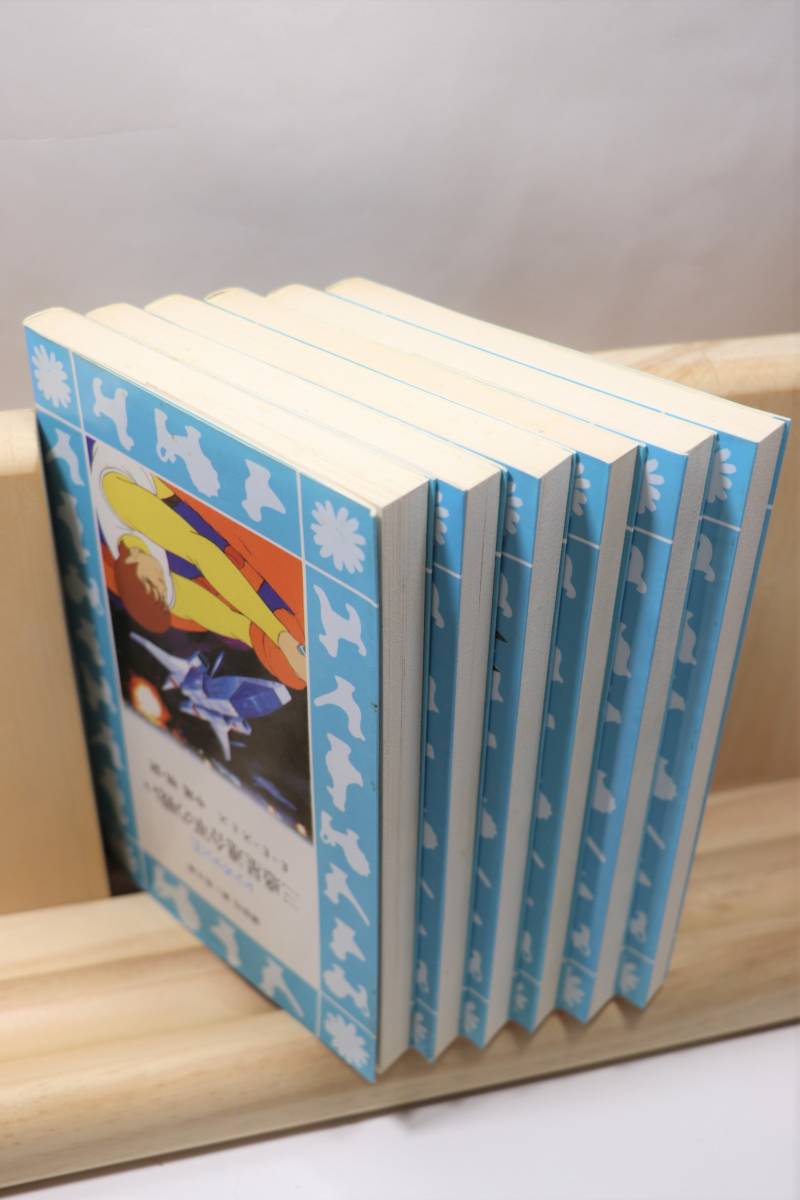 エドワード・E・スミス『レンズマン・シリーズ』全6册 訳:中尾明他  