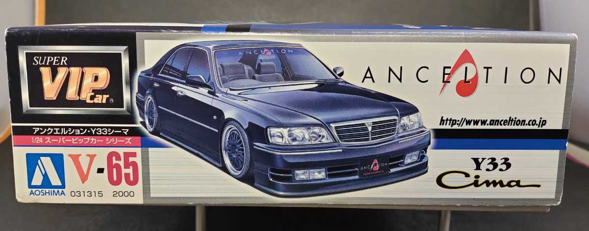 アオシマ 1/24 アンクエルション Y33 シーマ 未組立 スーパー 