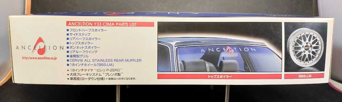 アオシマ 1/24 アンクエルション Y33 シーマ 未組立 スーパー 