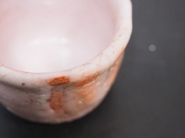 人間国宝　加藤孝造　志野ぐい呑共箱付き！ 加藤孝造 志野ぐい呑 - 古好屋