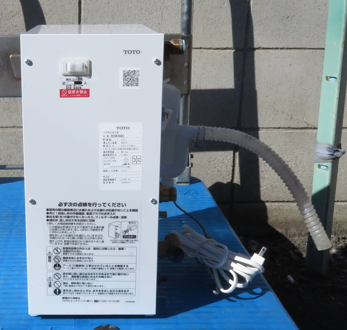 TOTO RESK06A2R RESK06A2 通販(卸価格 湯ぽっとキット(小型電気温水器 