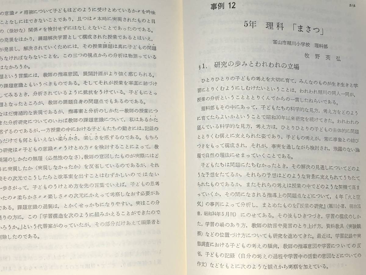 クリアランスセール 専用 重松鷹泰 授業分析の基礎理論 人文 社会 Www Cajoblaw Com