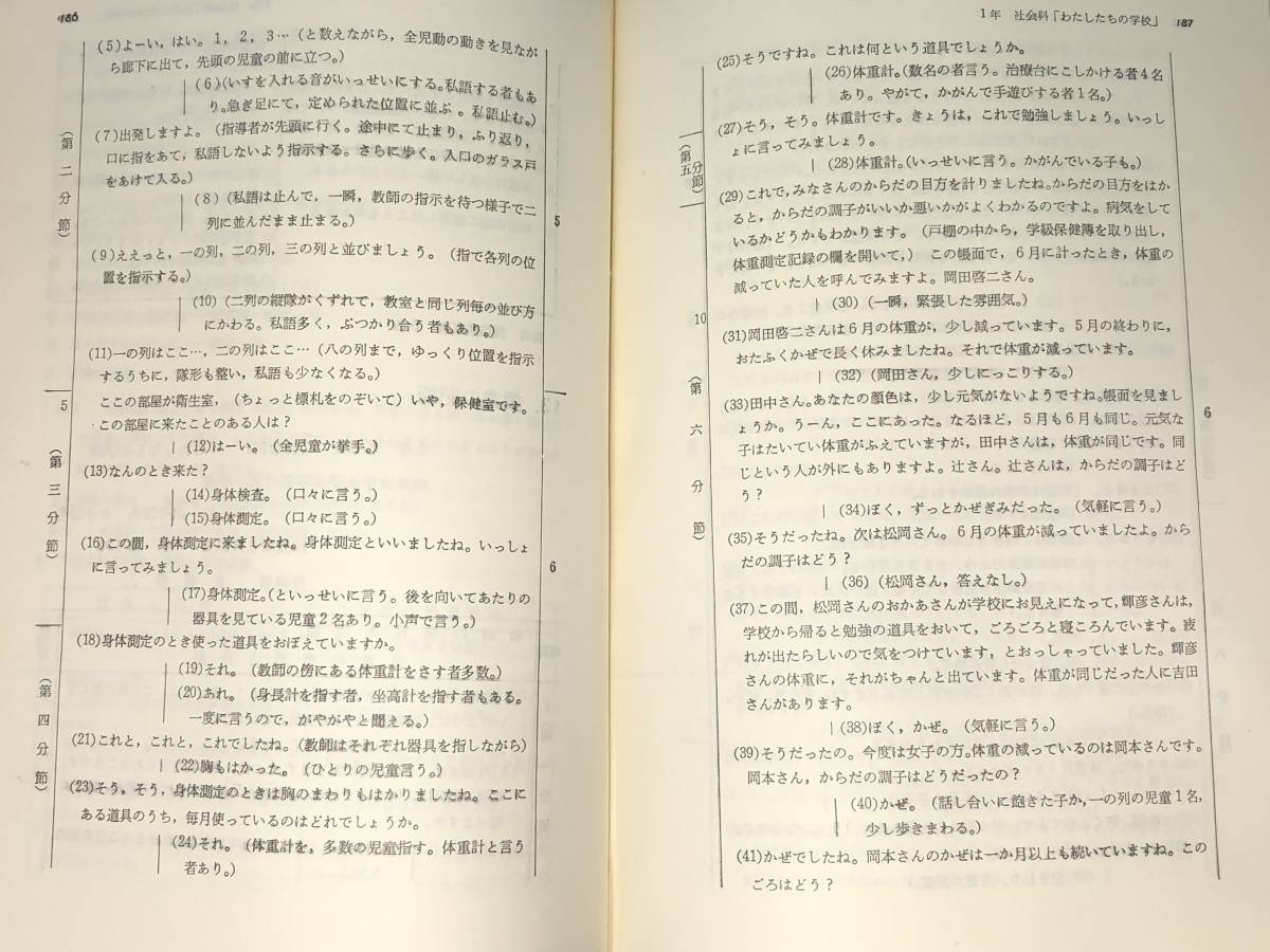 クリアランスセール 専用 重松鷹泰 授業分析の基礎理論 人文 社会 Www Cajoblaw Com