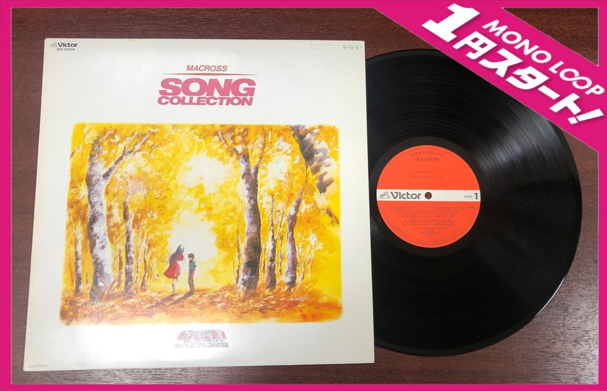 超時空要塞マクロス SONGコレクション LP盤 レコード 6YH江02007D