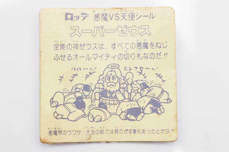 旧ビックリマン スーパーゼウス 裏面少しツヤツヤしています｜ホビー 