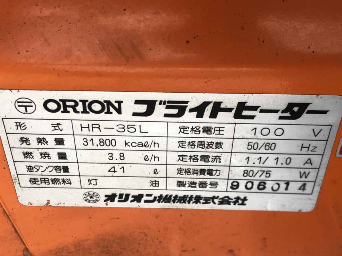 ブライトヒーターHR-35L ORION 引き取り歓迎(ジェットヒーター)｜売買 