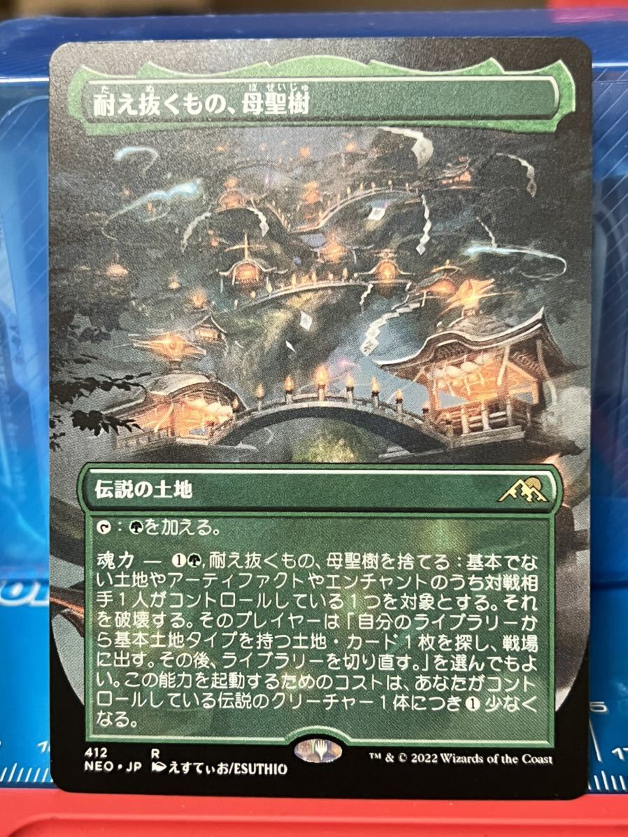 MTG】耐え抜くもの、母聖樹 日本語版 【神河：輝ける世界】 Who 266 