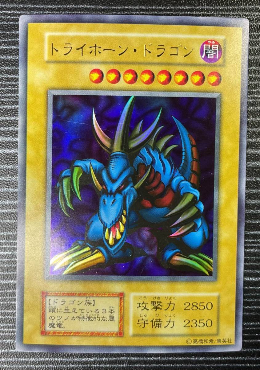 遊戯王 トライホーン・ドラゴン 初期 傷あり 遊戯王 トライホーン