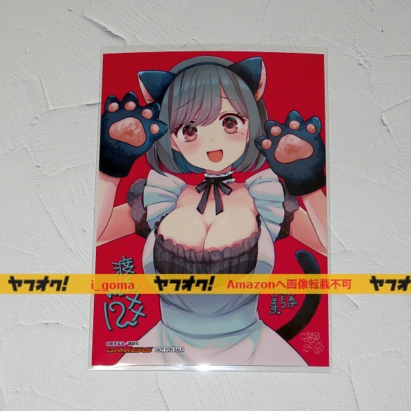 渡くんの が崩壊寸前 12巻 ゲーマーズ 限定 特典 描き下ろしブロマイド コミック アニメグッズ 売買されたオークション情報 Yahooの商品情報をアーカイブ公開 オークファン Aucfan Com