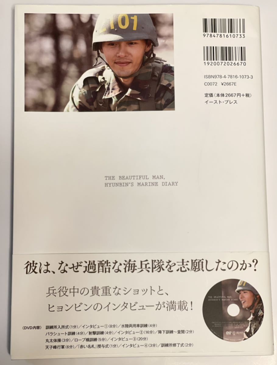 ヒョンビン、限界に挑む。ー海兵隊入隊ドキュメンタリーBOOK