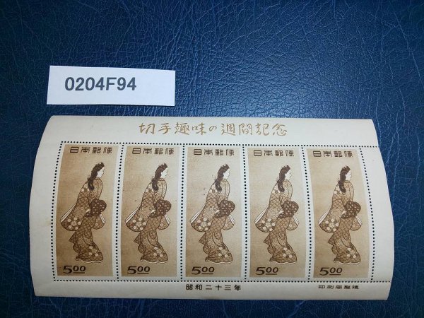 kmj15▽切手趣味週間切手 小型シート 5円 5面シート 見返り美人 昭和